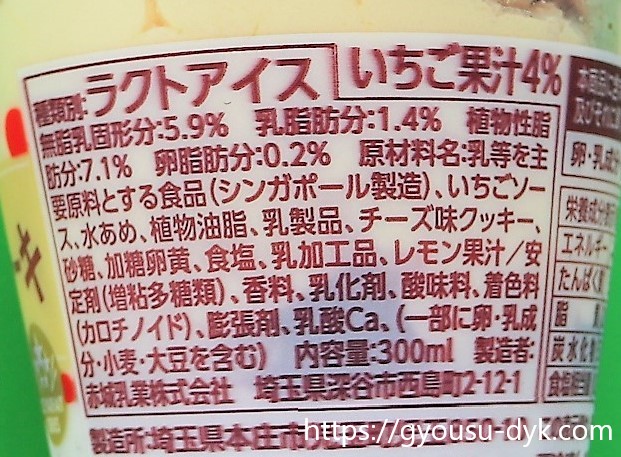 業務スーパー赤城乳業アイスのいちごチーズケーキアイス成分表示