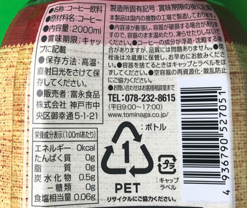 業務スーパーのおすすめ飲料「神戸居留地アイスコーヒー」後味すっきりで美味 …