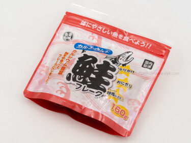 業務スーパーの「Ca鮭フレーク」は我が家の定番！ソフト食感＆優しい味わいが子どもから大好評