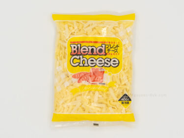 業務スーパーおすすめのチーズ「BlendCheese（ブレンドチーズ）」