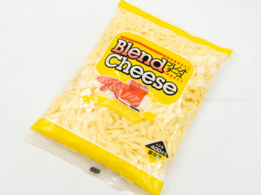 業務スーパーおすすめのチーズ「BlendCheese（ブレンドチーズ）」あっさりめで使いやすい