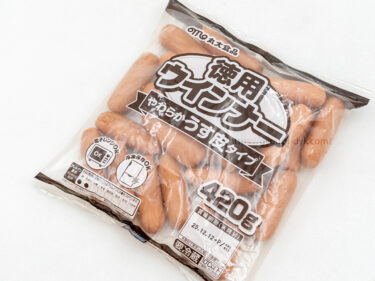 業務スーパーのソーセージ「丸大食品徳用ウィンナーやわらかうす皮タイプ」